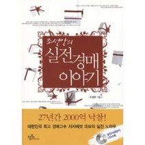 이노플리아 조선안의 실전경매 이야기 CD 1 포함, One color | One Size@1