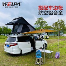 루프텐트 루프백 일체형 Weipa 지붕 텐트 유압 자동 자동차 SUV 야외자가 운전 투어 캠핑 알루미늄 합금, 5. 【韦帕 畅享系列车顶帐篷】专用行李架横杆