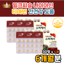 카르두스마리아누스 밀크씨슬 나이아신 실리마린 간 건강 슈퍼 130 mg 20대 밀크씨유 밀크씨 비타민B1밀크씨슬 엉겅퀴밀크씨슬