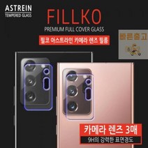 S21_/_/_SM-G996_(3매)_/_플러스_갤럭시_S21_필름_필코_프로_카메라_M1-1._아스트라인_렌즈_갤럭시 97FF