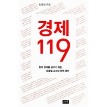 [개똥이네][중고-최상] 경제 119