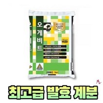 오게비트 20kg 완전 발효 계분 네덜란드 퇴비 비료 가축분 팜한농 네덜란드 수입 농사친구