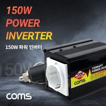 쭈bhnj__Coms 차량용 150W 파워 인버터. 시가잭(거) 전원 충전기(야외 파티. 캠핑. 여행 등). 12V to AC 콘센트 용인 전자제품 자동차 차인 자동차용 용♥hopenjoy!, ♥hopenjoy!