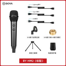 스탠딩마이크 BOYA보이로 BY-HM2스마트폰 데스크톱컴퓨터 축전기 맥 라이브 마이크 전공 핸드형 녹음 설비, T01-BYHM2스탠다드, C01-공식모델