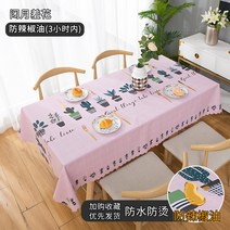 방수테이블커버 인싸템 무드 PVC 원탁테이블 테이블보 화상방지 오일 세탁 면제 원형 퀼트 스윗 가정용 2966187215, 140 *180cm (적합 식탁 )