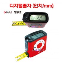 eTAPE16 이테이프 디지털줄자 레이저줄자 넓은LCD화면 디지털 5m줄자 거리측정기 디지탈줄자 ft/In/cm단위변경가능