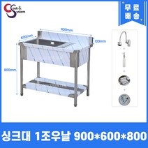 업소용싱크대 900 1구 우측작업대 자바라수전 비누거치대 세제펌프 개수대
