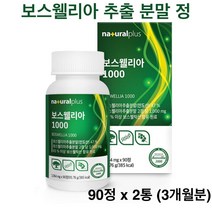 보스웰리아 2세대 식약청 인정 보스웰리아추출물 등 복합물 상어연골 추출 분말 100% bcc 보스웰릭산 고농축 갈색 가루 콘드로이친 칼슘 알약 캡슐 효능 추천 식약처 해썹 인증, 1개, 50정