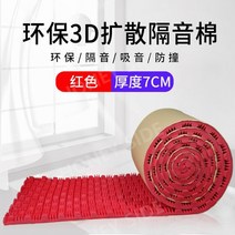 실내방음벽 흡음판 차음시트 차음 방음 흡음 보드 스펀지 패널 10M, 3D 레드-7Tx10M
