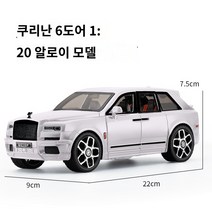 노감성 다이캐스트 롤스로이스 컬리넌 모형 미니어처 벤츠 장난감 피규어 자동차 장식 진열용 승용차 화이트 LAS7Q, B.1:20 롤스 -로이스 카레 사우스 화이트