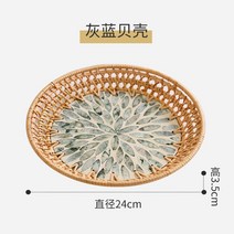 베트남 9.5인치 과일쟁반 라탄 등나무 바구니 자개 트레이 (24cm), 회청색