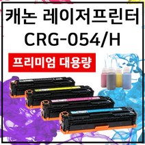 캐논 CRG-054 H LBP621cw 623cdw MF641cw 643cdw 645cw, 프리미엄 대용량, 검정