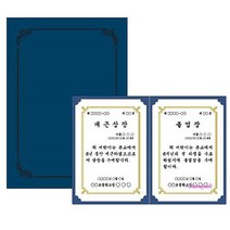 MMSa_우진 수료증 종이상장케이스 끼움식 A410매/군청색 제작 임명장 부모님 감사장 커버 표지 졸업장klm459