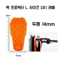 D3O 보호대 정품 전신 오토바이 보호구 바이크 라이딩, 백 가드 L(CE1 클래스), 1개