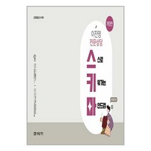 미래가치 이진영 전문 상담 스키마 (마스크제공)