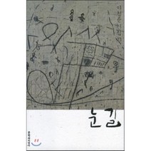 눈길, 문학과지성사, <이청준> 저” class=”wr-img”></a></div>
</div>
</div>
</div>
<div class=