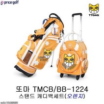 [기타] 또마 TMCB/BB-1224 스탠드 캐디백세트 (오렌지), 상세 설명 참조