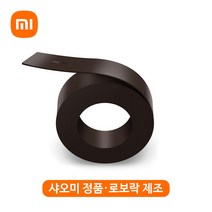 [정품] 샤오미 로보락 샤오와 로봇청소기 부품 소모품, 1개, 가상벽 2M