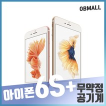 애플 아이폰6S플러스중고 공기계 업무폰 게임폰 학생폰 [오비몰], 64G A급, 로즈골드