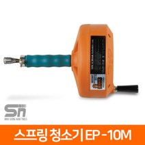 공성 수동 스프링 청소기 EP-10M 배관 하수구 청소, 1개