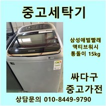 삼성 워블 통돌이세탁기 15KG