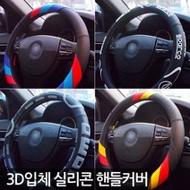 3D 입체 실리콘러버 핸들커버, I. JP