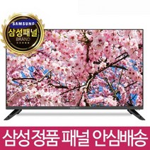 대기업패널 중소기업 랜덤 75인치 65인치 58인치 55인치 50인치 43인치 40인치32인치 TV 티비 대형티비 IPTV 시청 새상품, 스탠드 방문설치, 86인치 UHD TV