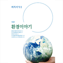 피치마켓 환경이야기 +미니수첩제공