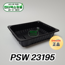 엔터팩 실링용기 23195 정품 블랙, 1박스, 600ea