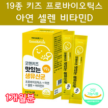프로바이오틱스 아연 셀렌 비타민D 키즈 맛있는 생유산균 19종 30포, 30포 1개월분