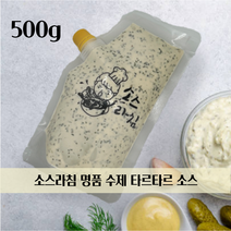 맛을 보면 소스라침 명품 수제 타르타르 소스 500G