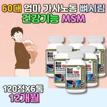 40대 50대 간편 섭취 알작은 무릎 손가락 마디 영양제 활기력 엠에스엠 사무직 영양보충 부모님 어머니 아버지 직장인 칼슘 마그네슘 어버이날 명절 설 생신 선물 대용량 천연