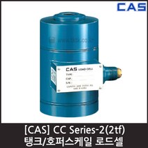 [CAS] CC-2B(2tf) 로드셀 / 탱크 호퍼용 압축