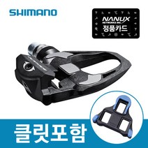 시마노 PD-R9100 로드 클릿페달 듀라에이스 정품