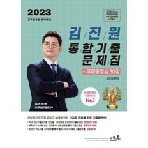 2023 사회복지사 1급 합격생 핵심요약노트, 김진원(저),가치산책컴퍼니, 가치산책컴퍼니