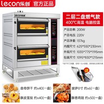 Lechuang 업소용데크오븐 스메그오븐 빵굽기 홈베이킹 스토브 업소용120L 고구마, 1 접시, [신규] 2층 2팬 가스