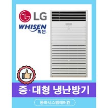 LG 스탠드 인버터 냉난방기 63~80평 모음 스텐드 냉온풍기 업소용 킬러모델, 63평(380V) PW2300F9SF
