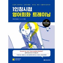 이노플리아 1인칭시점 영어회화 트레이닝 해외여행편, One color | One Size@1