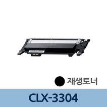 재생 교체 충전 재생토너전문업체 큭닝 CLX-3304 CLT-K406S 검정 퓐읜딧OCT06 토너 리필