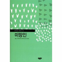 미망인, 상품명