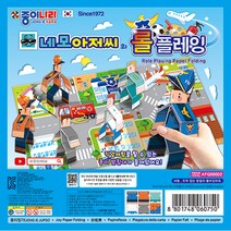 종이나라 네모아저씨 롤플레잉종이접기