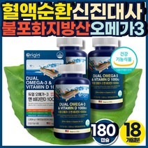 미국산 오메가3 프리미엄 정품 연어 오메가 쓰리 캡슐 지방산 오일 동물성 엔쵸비 연어유 오메가-3 건강기능식품 기억력 두뇌건강 영양제 보충제 여성 남성 미국 홈쇼핑 식약청 50대