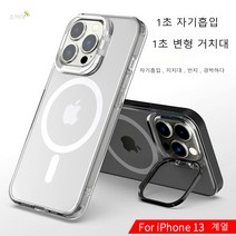 스카이 아이폰13 케이스 Magsafe스텔스 렌즈 지지대 투명하다 실리콘 낙상 방지 핸드폰 케이스 ip13/ip13pro/ip13pro max