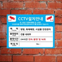 게판 GEFAN CCTV표지판 G100235