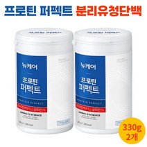 뉴케어 프로틴퍼펙트 단백질보충용 분리유청단백 단백질 보충제 분말, 2개, 330g
