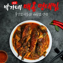 [불타는명태찜] 박가네 매콤 명태찜 캠핑요리 집들이음식 손님접대 맛집, 명태찜 대