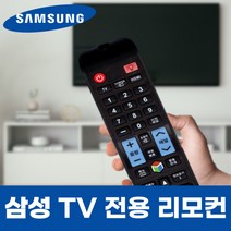 삼성 TV 티비 전용 LT27D590CDE/CR 모델 리모컨, ★고급★모던 리모컨 수납함 (+9900원)