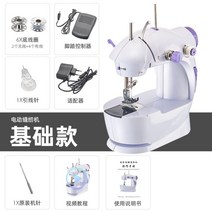 초보자용 소형 미싱기 재봉틀 휴대용 박음질 바느질 오바로크 간이 소형 자수 미니 가정용, 전동재봉틀-[기본형]