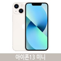 아이폰13미니 iPhone 13 Mini 128GB 256GB 자급제, 화이트