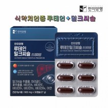 한미양행 루테인 밀크씨슬 프리미엄 30캡슐 3박스 식약처인증 마리골드꽃 비타민 아연 결명자 간건강 눈건강
